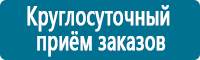 Информационные щиты в Азове купить Магазин Охраны Труда fullBUILD
