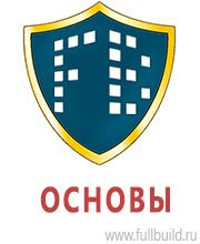 Подставки под огнетушители в Азове купить Магазин Охраны Труда fullBUILD