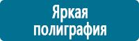 Стенды по гражданской обороне и чрезвычайным ситуациям в Азове купить Магазин Охраны Труда fullBUILD