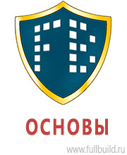 Охрана труда на строительных площадках в Азове купить Магазин Охраны Труда fullBUILD