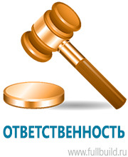 Охрана труда на строительных площадках в Азове купить Магазин Охраны Труда fullBUILD