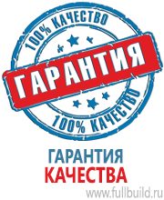 Плакаты для автотранспорта в Азове купить Магазин Охраны Труда fullBUILD