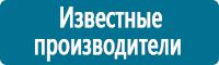Знаки по электробезопасности в Азове купить Магазин Охраны Труда fullBUILD