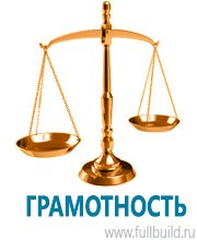 Плакаты по охраны труда и техники безопасности в Азове купить