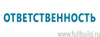 Планы эвакуации в Азове купить Магазин Охраны Труда fullBUILD